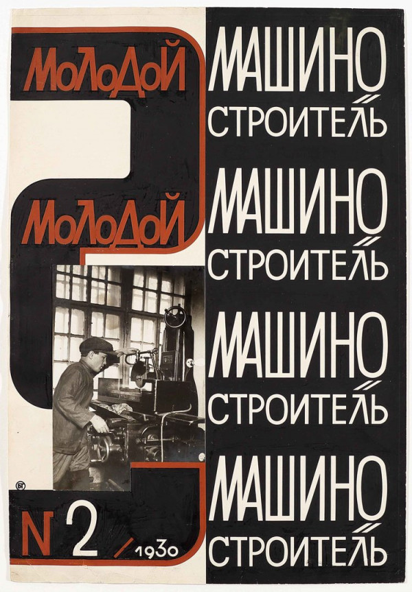 Molodoi Mashinostroitel, no. 2, 1930, Boris Titov Molodoi Mashinostroitel